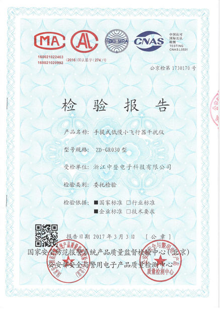 Chine Zhejiang Zhongdeng Electronics Technology CO,LTD certifications